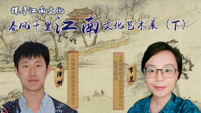 【国宝说】15-探寻江南文化 | 春风千里江南文化艺术展（下）