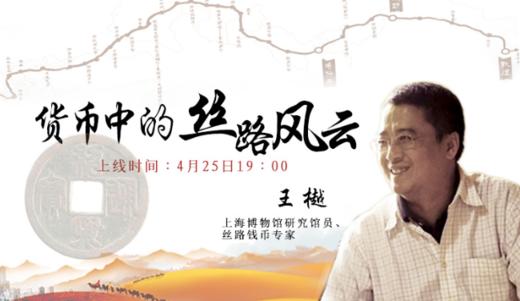 【国宝说】08-货币中的丝路风云 商品图0