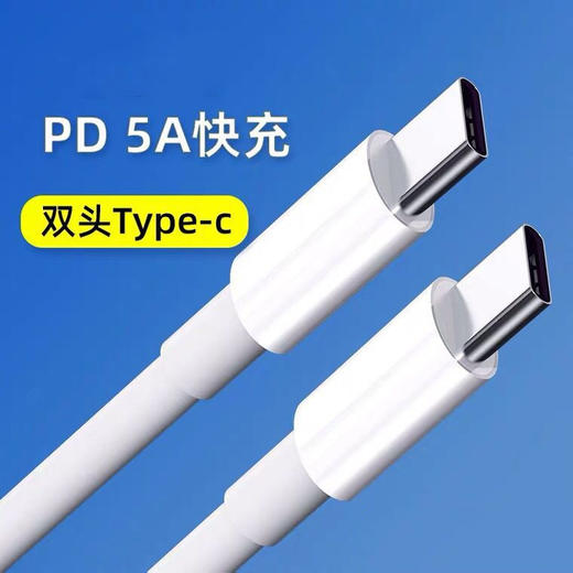 type-c公对公双头数据线新MacBook Pro/iPadPro/switch充电线器PD 商品图0