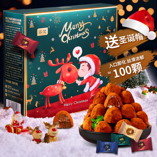诺梵圣诞节巧克力大礼包礼物松露型黑巧克力礼盒装礼物(500g)