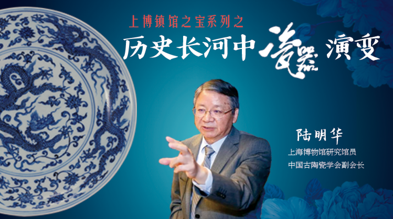【国宝说】09-上博镇馆之宝系列 | 历史长河中的瓷器演变