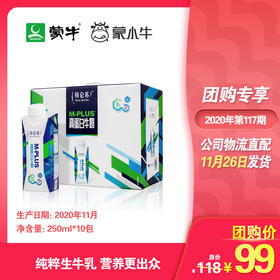 特仑苏M-PLUS高蛋白牛奶全脂调制乳利乐梦幻盖250ml×10包