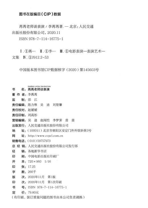 苒苒老师谈表演 商品图3