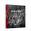 新书预售 社会心理学 第三版 托马斯吉洛维奇 著 社会心理学微表情心理学人际交往沟通技巧社会行为心理学社科书籍 商品缩略图0