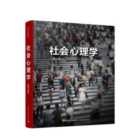 新书预售 社会心理学 第三版 托马斯吉洛维奇 著 社会心理学微表情心理学人际交往沟通技巧社会行为心理学社科书籍