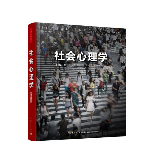 新书预售 社会心理学 第三版 托马斯吉洛维奇 著 社会心理学微表情心理学人际交往沟通技巧社会行为心理学社科书籍 商品图0