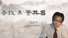 【国宝说】10-“丹青宝筏”| 寻找“真”董其昌