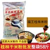 福王桂林米粉  约58斤/件 商品缩略图0