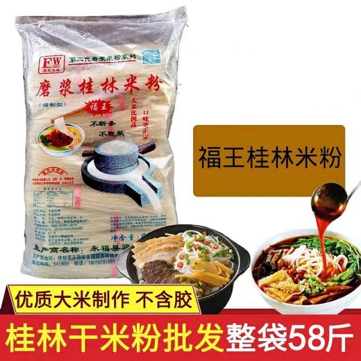 福王桂林米粉  约58斤/件 商品图0