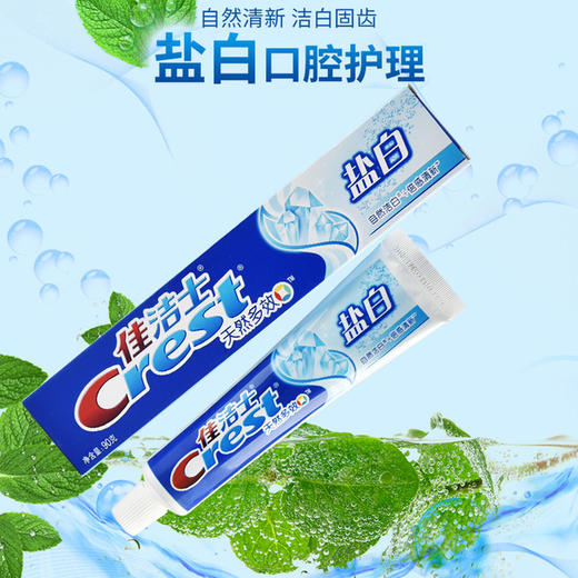 【3支】包邮！佳洁士天然多效盐白牙膏90g 清洁牙垢含氟口气清新去渍洁白 商品图2