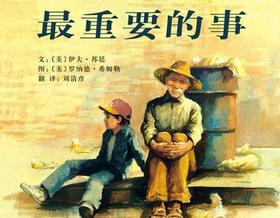 最重要的事（下）