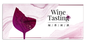 【12.17徐汇门票 Xuhui TIcket】嗅觉盛宴 · 闻香识酒实验课 Course taught in Chinese Only