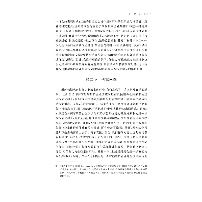 试读PDF-9787308202923(1-1)-行业协会对集群企业集体行动的影响机制研究_013.jpg
