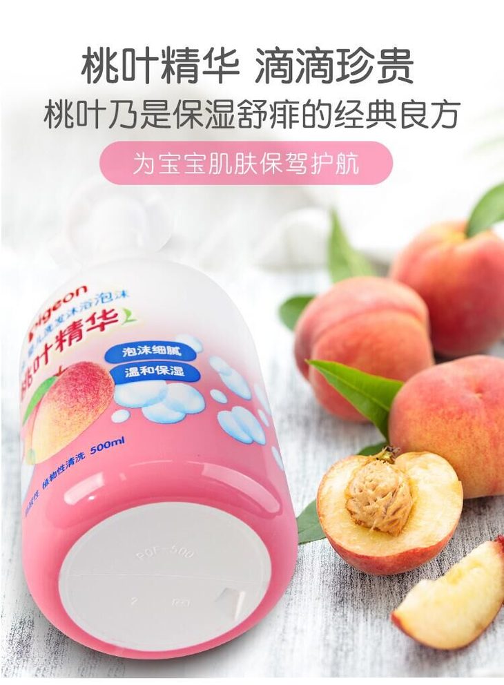 贝亲婴儿洗发沐浴泡沫(桃叶精华)ia209