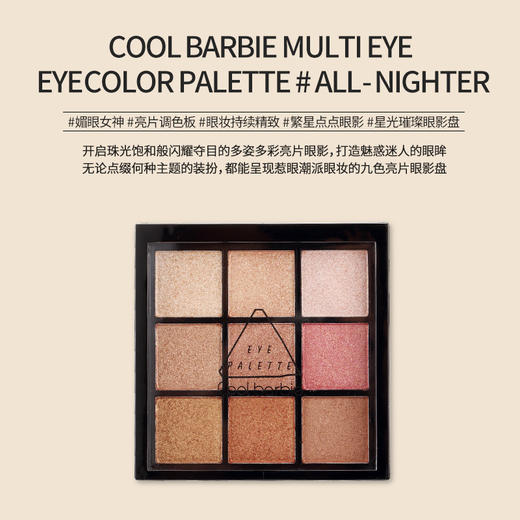 CoolBarbie韩版9色眼影盘全珠光九宫格亮片眼影ins网红初学者彩妆 商品图1