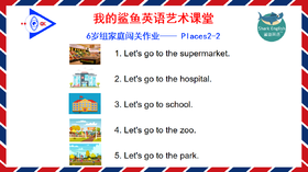 6岁组英语闯关作业Places2-2