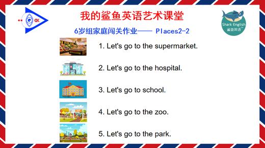 6岁组英语闯关作业Places2-2 商品图0