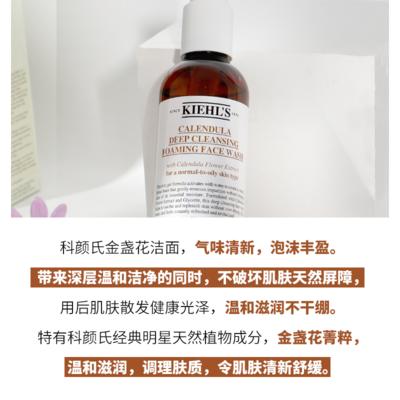 科颜氏金盏花洁面 商品图1