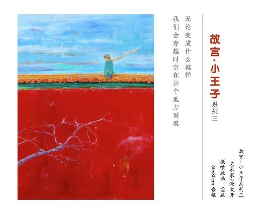 小王子-故宫系列-三 商品图1