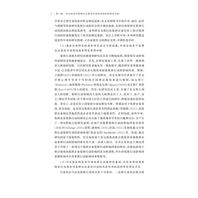 试读PDF-9787308202923(1-1)-行业协会对集群企业集体行动的影响机制研究_012.jpg