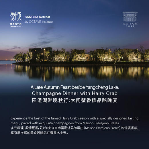 阳澄湖畔晚秋行：大闸蟹香槟品酩晚宴 商品图0