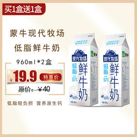 保质期至11.26，蒙牛现代牧场低脂鲜牛奶960ml，保质期7天