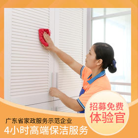 【免费体验】4小时家庭高端保洁服务 广东省家政服务示范企业（服务范围：以花都新华市区为主）|亿邦中佣到家