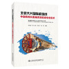 北京大兴国际机场线中型盾构长距离高效掘进综合技术 商品缩略图0