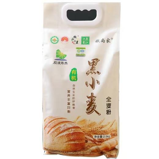 黑龙江佳禾嫩尚家有机黑小麦全麦面粉5斤 商品图4