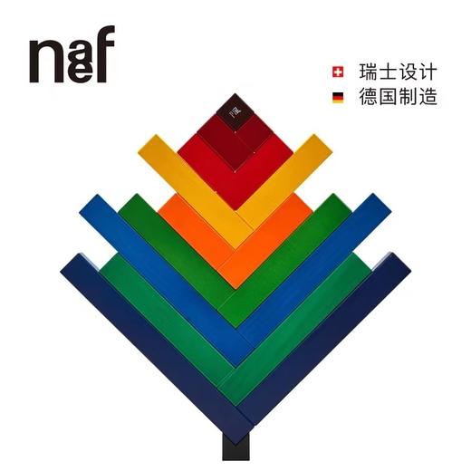 【LensforKids推荐】益智积木 3-5-7岁 | Naef 安古拉 Angular 木制积木 逻辑思维玩具 | 瑞士设计，德国制造 商品图1
