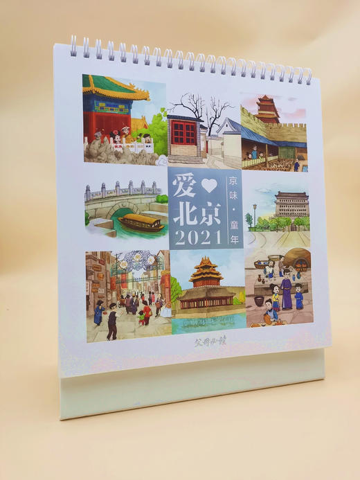 爱北京 京味·童年——2021年月历 商品图1