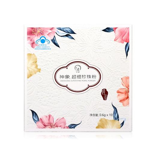 神象超细珍珠粉0.6克*10支+珍珠水光滢护面膜 商品图0