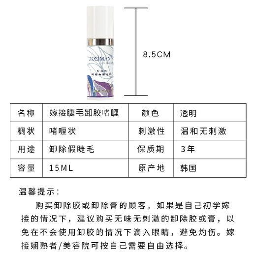 纯植物卸睫专用透明啫喱 商品图1