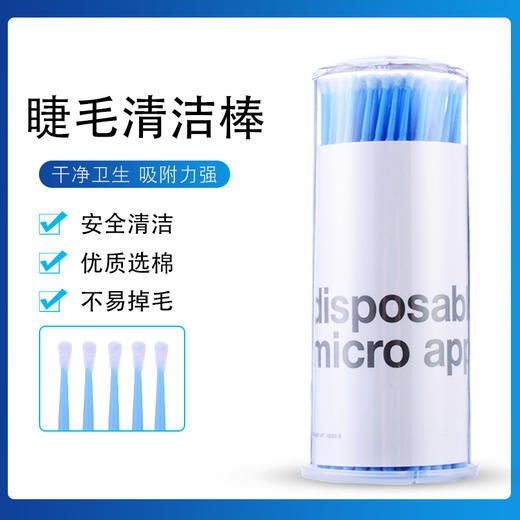 嫁接睫毛棉签清洁棒常规款（颜色随机发） 商品图1