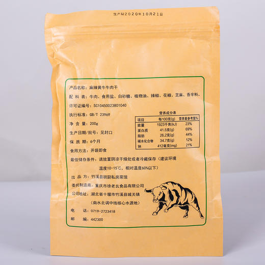 竹溪黄牛牛肉干 麻辣味200g 商品图3