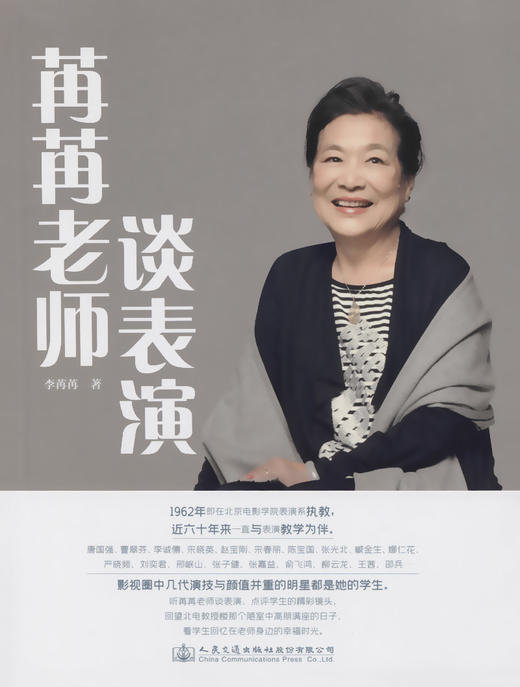 苒苒老师谈表演 商品图2