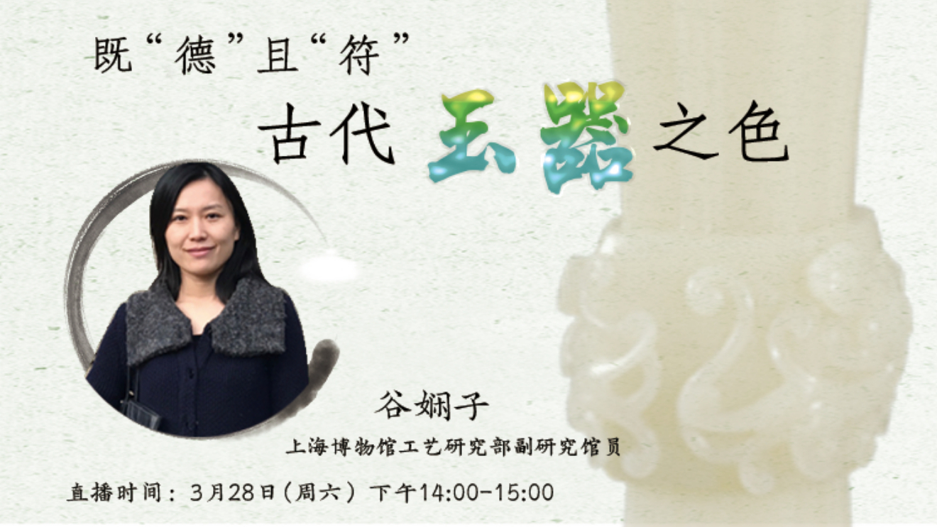 【国宝说】06-既“德”且“符” | 古代玉器之色
