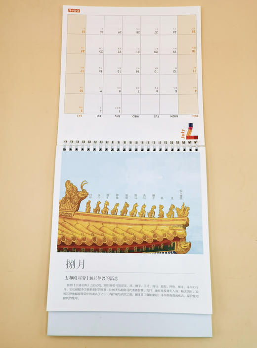 爱北京 京味·童年——2021年月历 商品图2