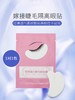 嫁接睫毛蛋白眼贴 30包/对 商品缩略图1