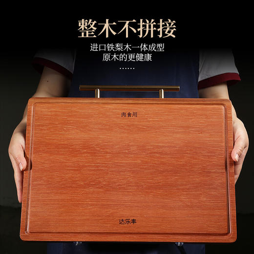 达乐丰抗菌铁梨木荤素双面菜板（横提手）ZB026 商品图6