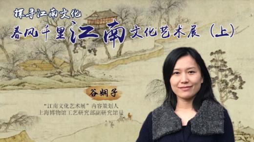 【国宝说】14-探寻江南文化 | 春风千里江南文化艺术展（上） 商品图0