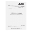 突起路标耐冲击性能测试仪（JJG(交通) 080-2020） 商品缩略图4