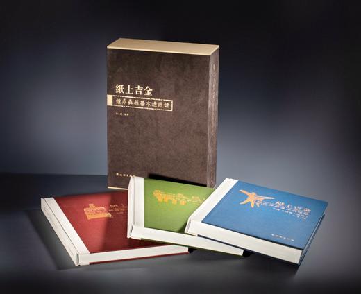 《纸上吉金——钟鼎彝器善本过眼录》（全三卷） 商品图0