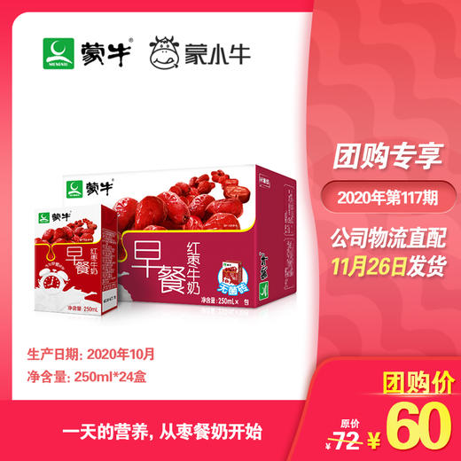 蒙牛早餐奶红枣味利乐包250ml×24盒 商品图0