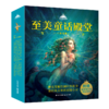 至美童话殿堂（全十册） 商品缩略图8