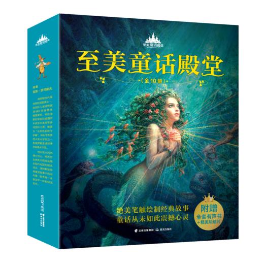 至美童话殿堂（全十册） 商品图8