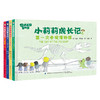 小莉莉成长记（全4册）儿童成长故事绘本 探索新事物 适应新环境 [3-6岁] 商品缩略图0