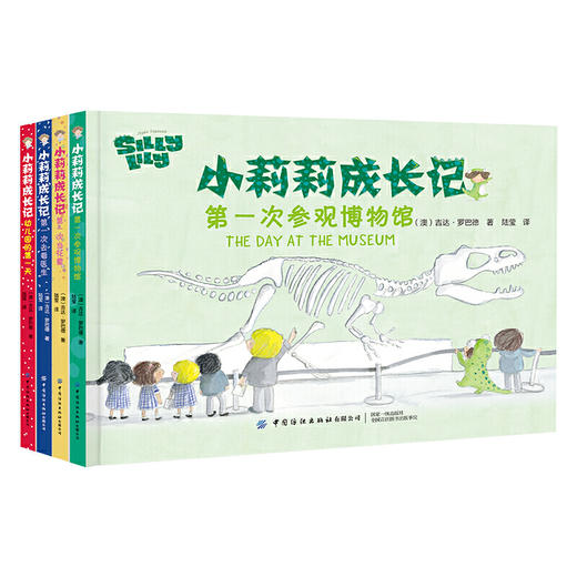 小莉莉成长记（全4册）儿童成长故事绘本 探索新事物 适应新环境 [3-6岁] 商品图0