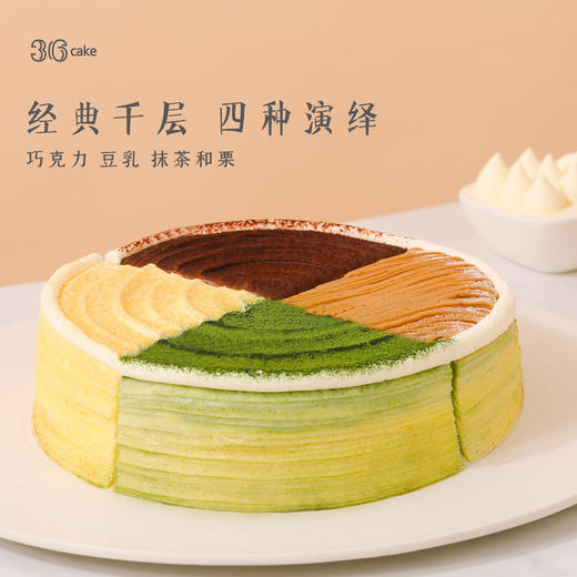 千层四重奏，可选1/2磅（深圳） 商品图1