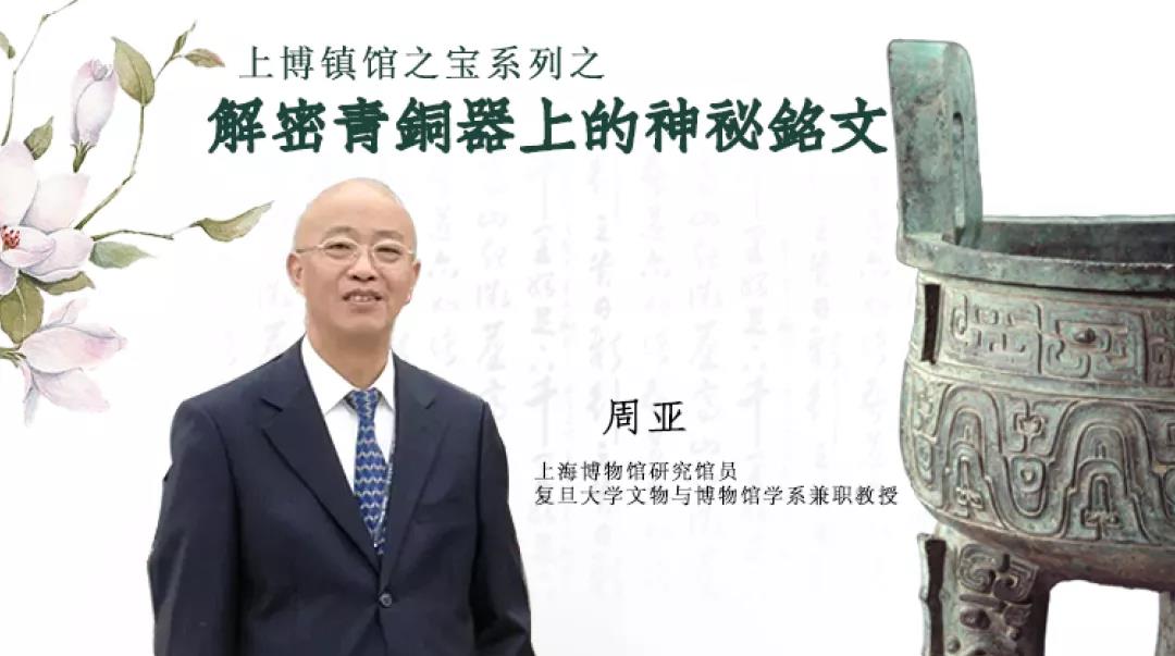 【国宝说】11-上博镇馆之宝系列 | 解密青铜器上的神秘铭文